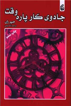 کتاب جادوی کار پاره وقت;