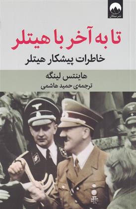 کتاب تا به آخر با هیتلر