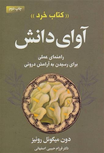 کتاب آوای دانش