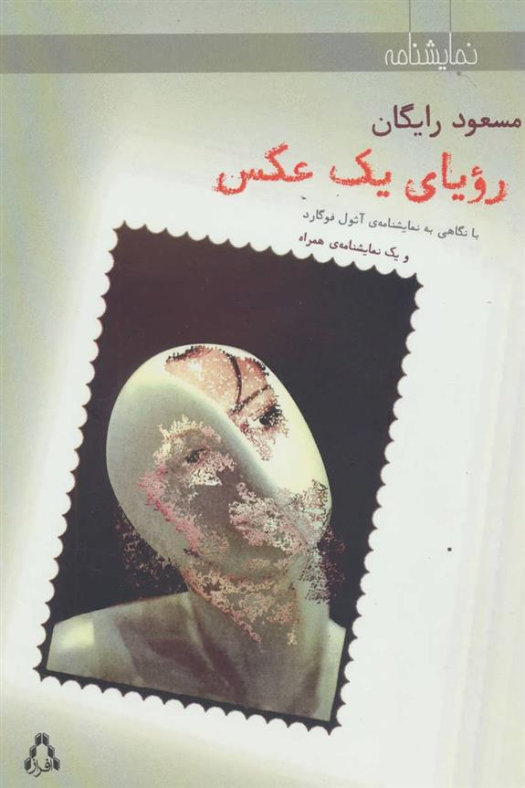 کتاب رویای یک عکس