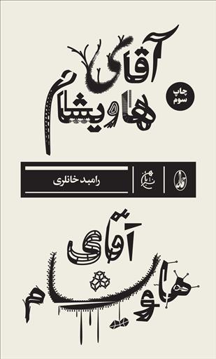 کتاب آقای هاویشام