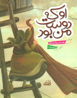 کتاب او که دوست من بود