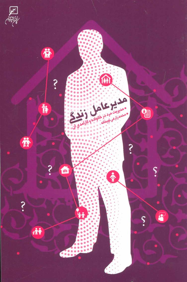 کتاب مدیر عامل زندگی