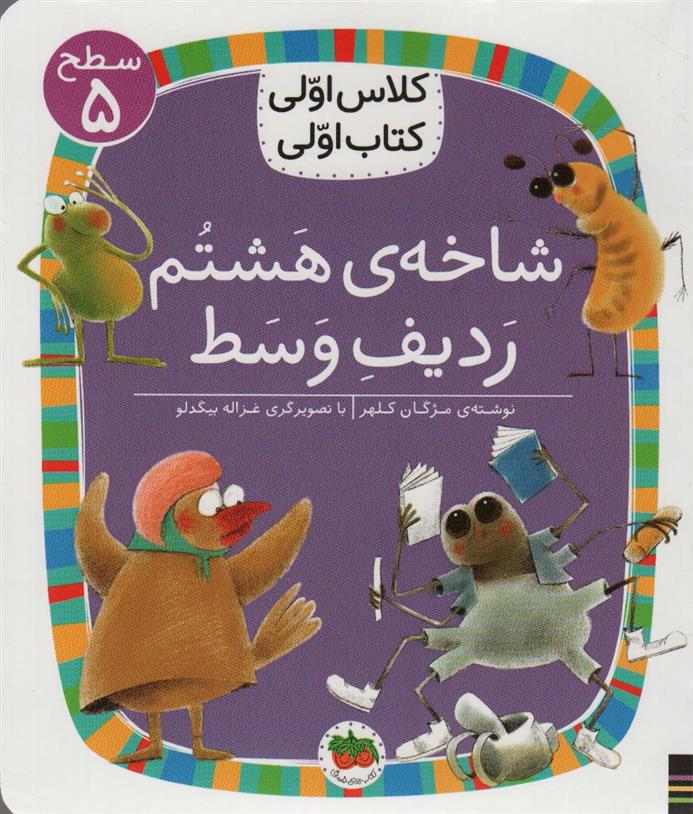 کتاب شاخه ی هشتم ردیف وسط