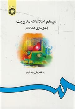 کتاب سیستم اطلاعات مدیریت
