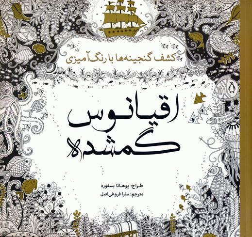 کتاب اقیانوس گمشده