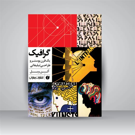 کتاب گرافیک
