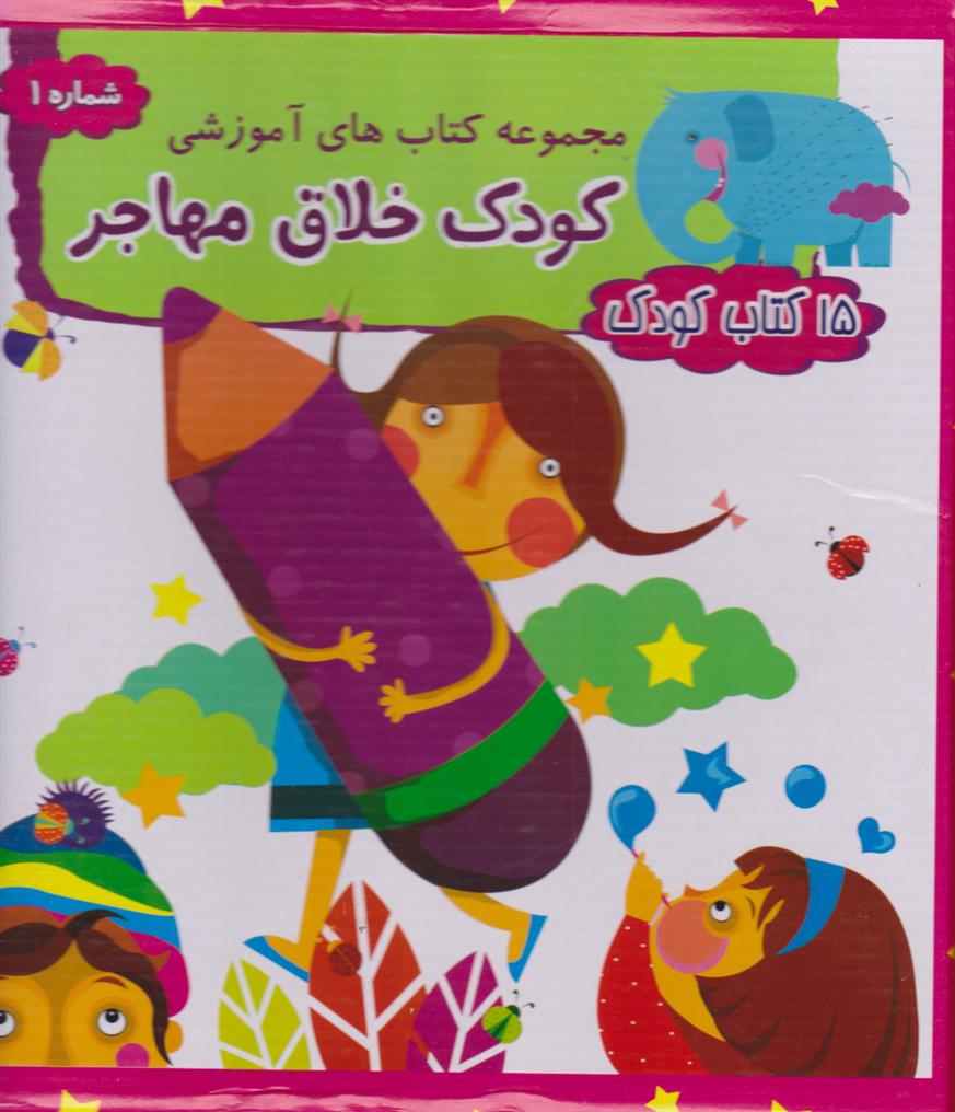 مجموعه 15 کتاب کودک
