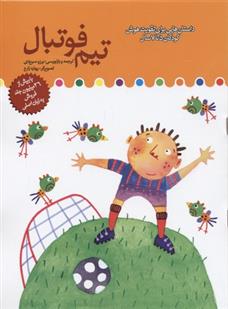 کتاب تیم فوتبال