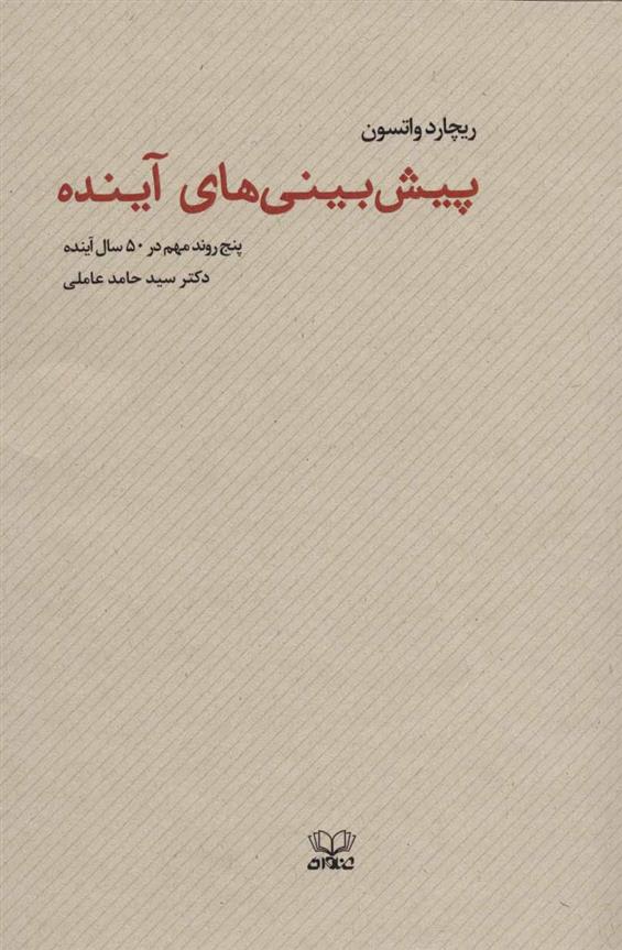 کتاب پیش بینی های آینده