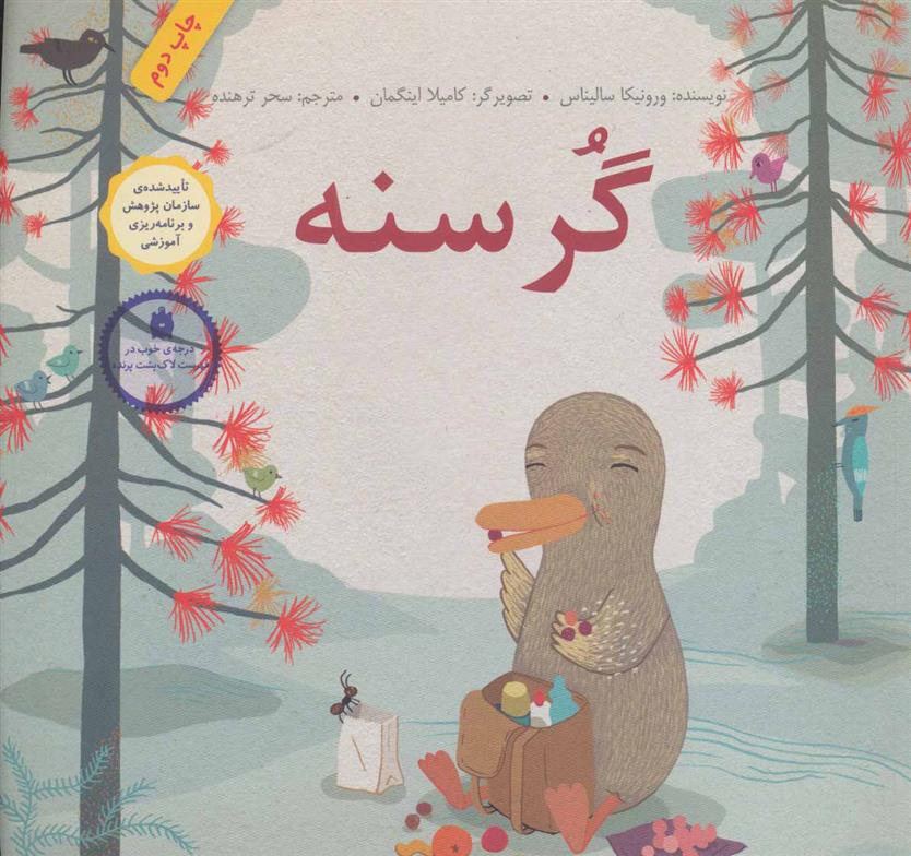 کتاب گرسنه