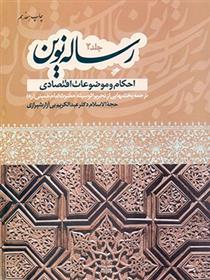کتاب رساله نوین (2)