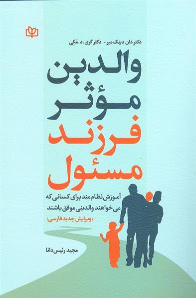 کتاب والدین موثر فرزند مسئول
