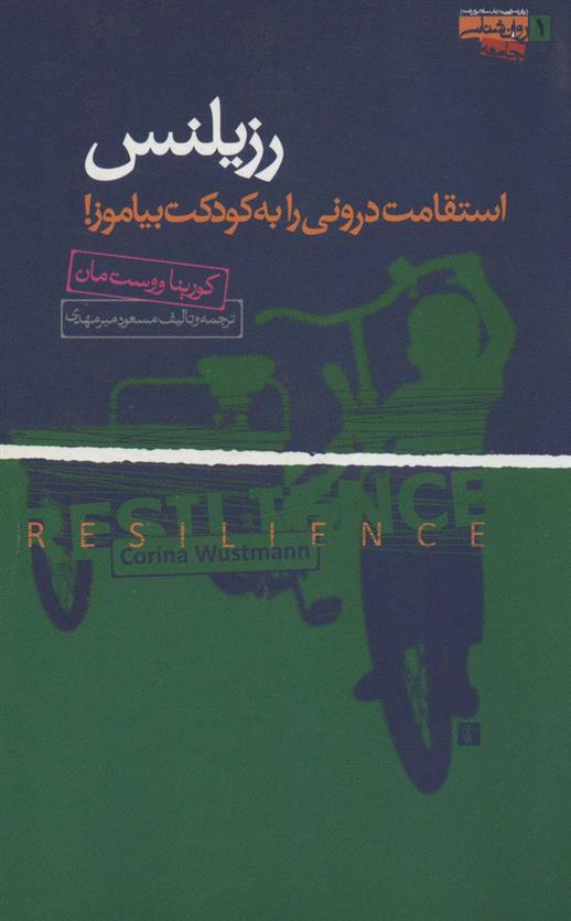 کتاب رزیلنس