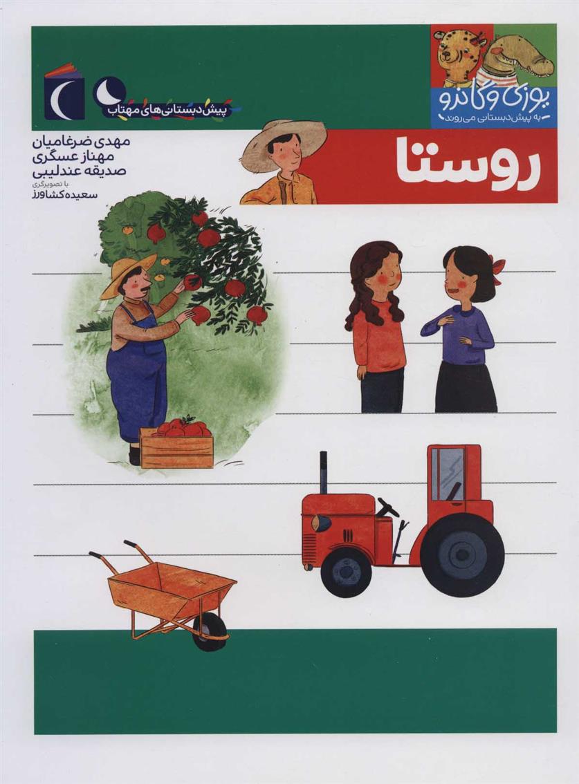 کتاب روستا