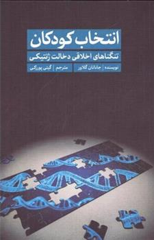کتاب انتخاب کودکان