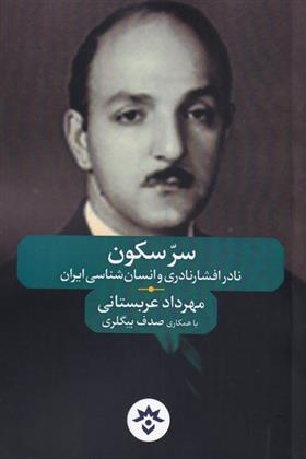 کتاب سر سکون