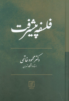 کتاب فلسفه پیشرفت