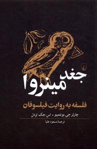 کتاب جغد مینروا
