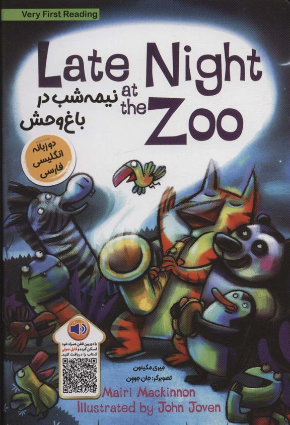 کتاب نیمه شب در باغ وحش;