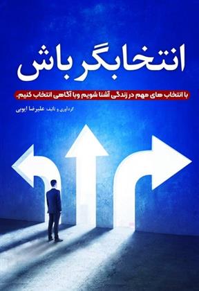 کتاب انتخابگر باش