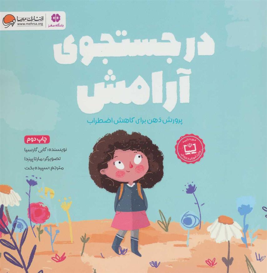 کتاب در جستجوی آرامش