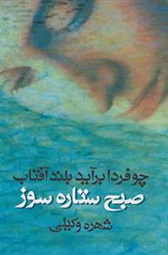 کتاب چو فردا برآید بلند آفتاب