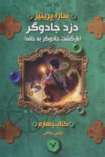 کتاب بازگشت جادوگر به خانه