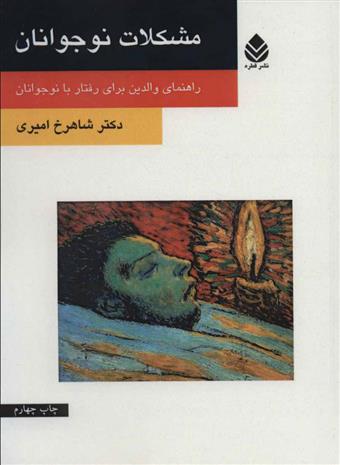 کتاب مشکلات نوجوانان