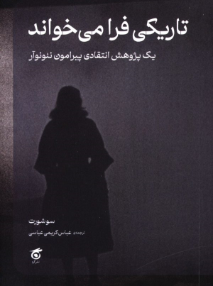 کتاب تاریکی فرا می خواند