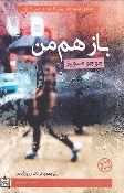 کتاب باز هم من