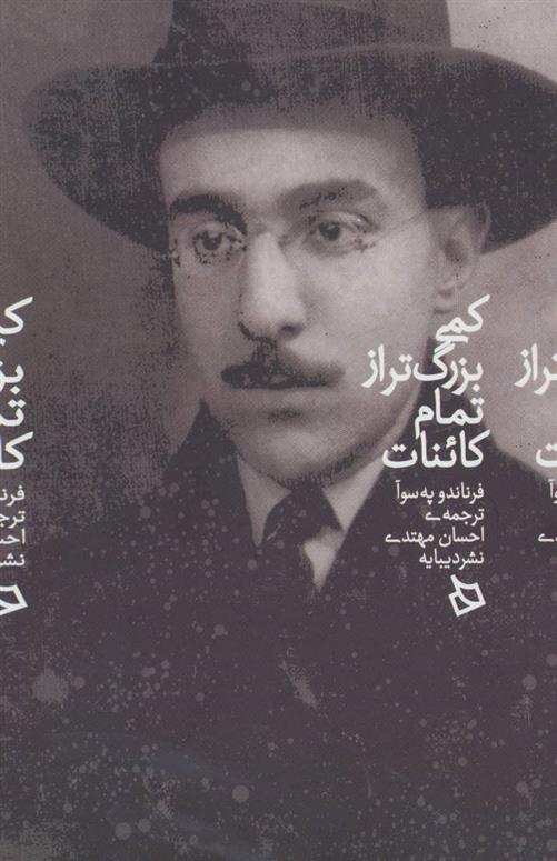 کتاب کمی بزرگ تر از تمام کائنات