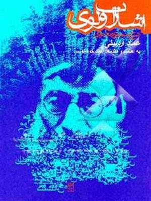 کتاب اشارات ولوی