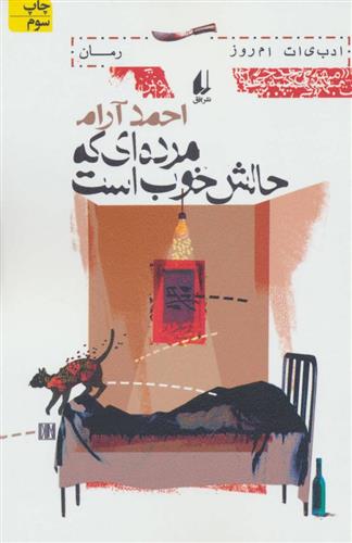 کتاب مرده ای که حالش خوب است