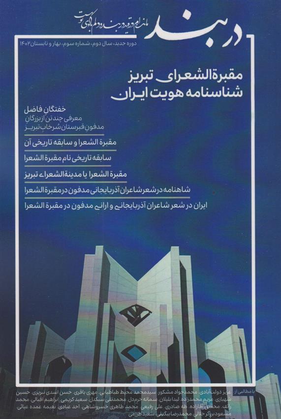 کتاب فصلنامه دربند 3
