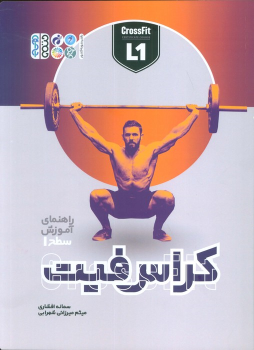 کتاب کراس فیت (سطح 1)