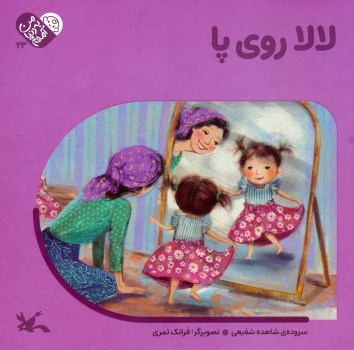 کتاب لالا روی پا
