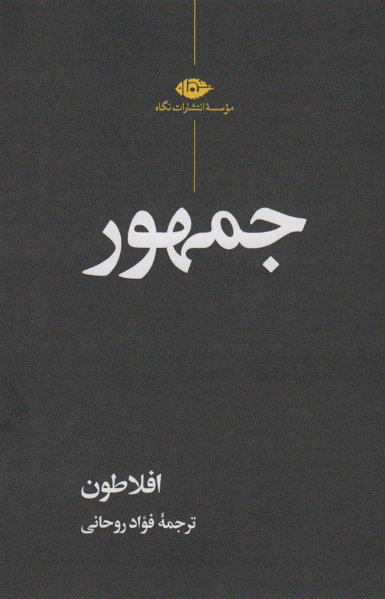 کتاب جمهور