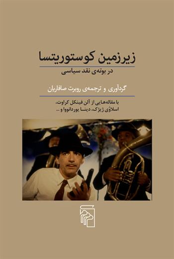 کتاب زیرزمین کوستوریتسا