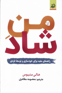 کتاب من شاد