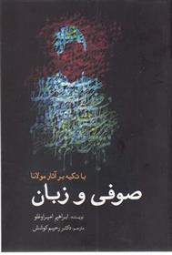کتاب صوفی و زبان