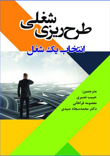 کتاب طرح ریزی شغلی;