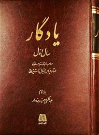 کتاب یادگار (5 جلدی)