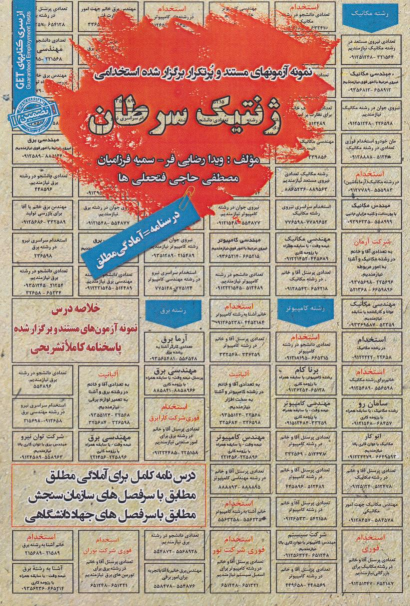 کتاب ژنتیک سرطان