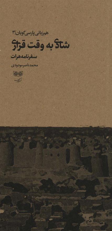 کتاب شادی به وقت قراری