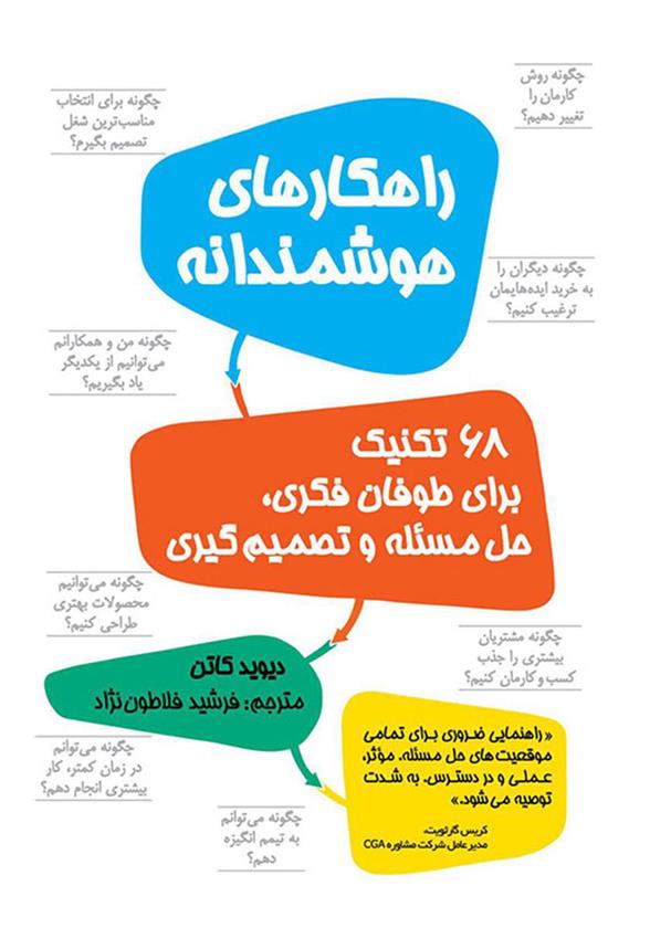 کتاب راهکارهای هوشمندانه