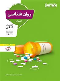 روان شناسی انسانی