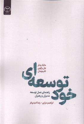 کتاب خودتوسعه ای