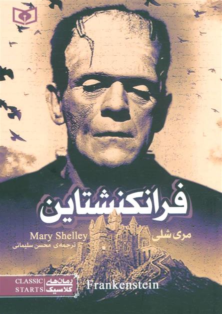 کتاب فرانکنشتاین;