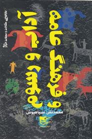 کتاب آداب و رسوم و فرهنگ عامه